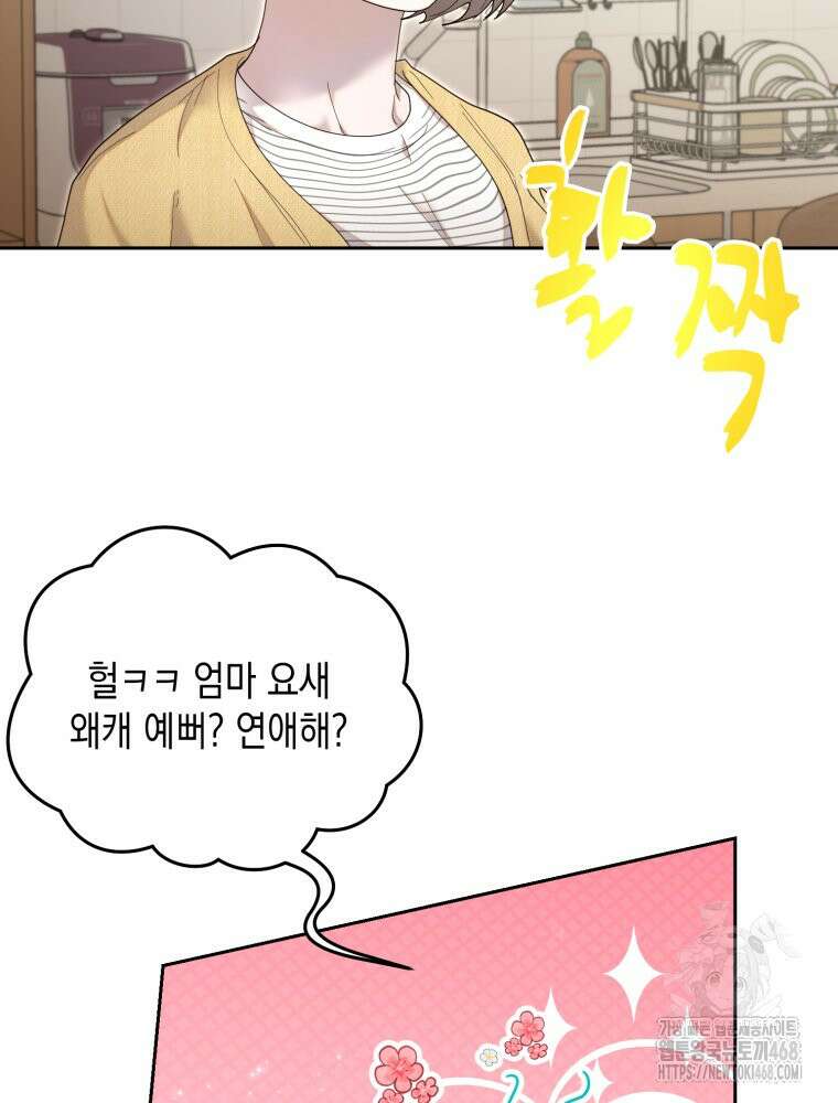 첫사랑 그녀를 뺏겠습니다! 25화 6