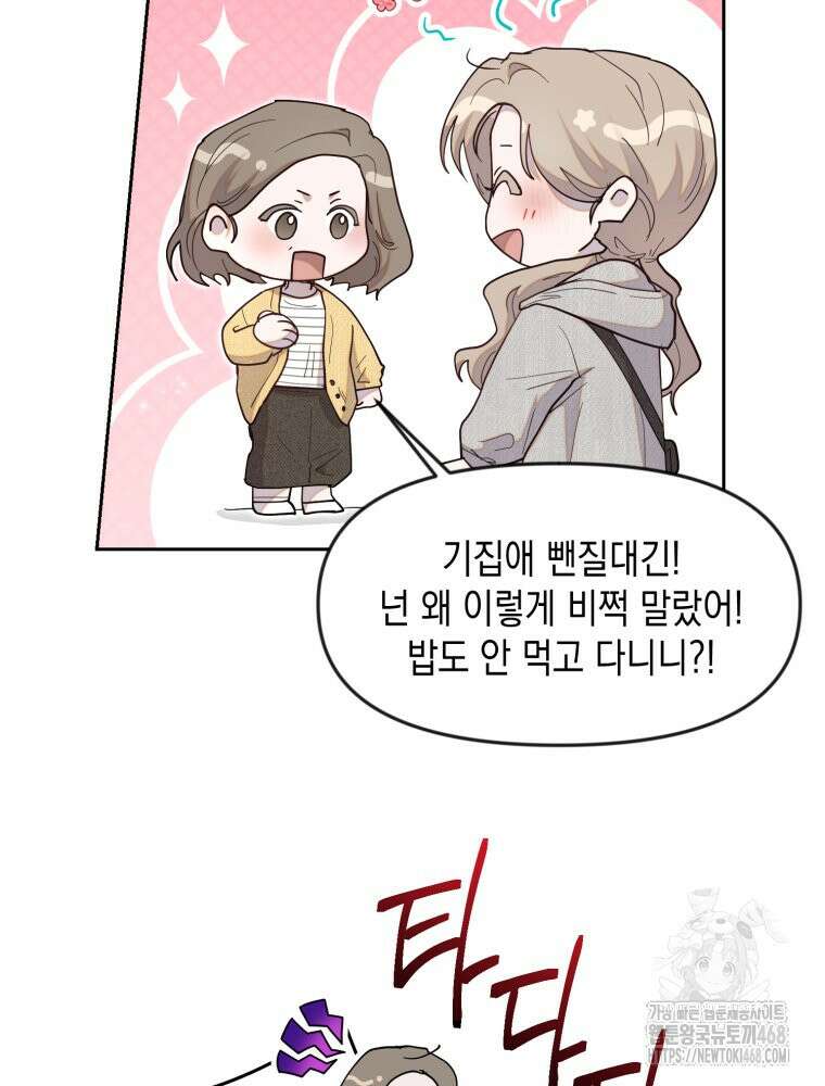 첫사랑 그녀를 뺏겠습니다! 25화 7