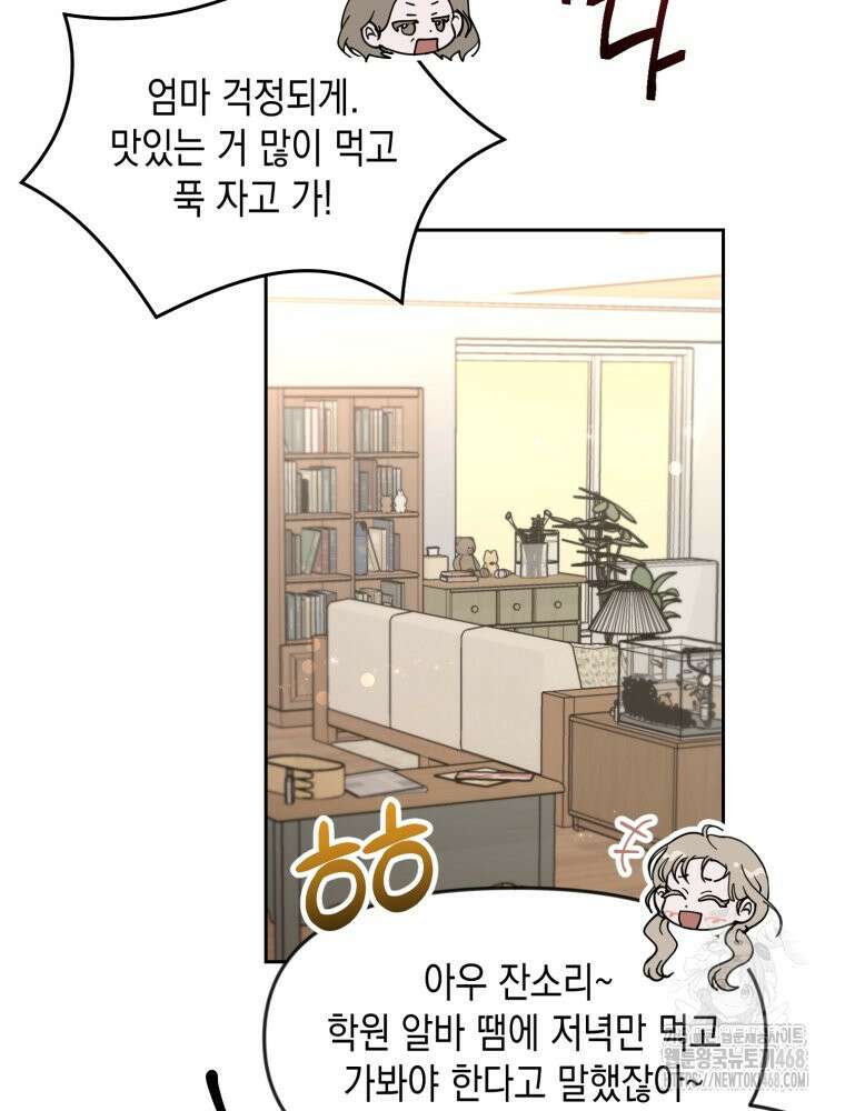 첫사랑 그녀를 뺏겠습니다! 25화 8