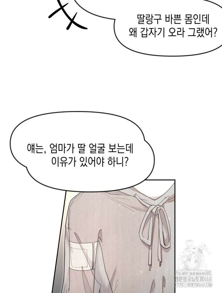 첫사랑 그녀를 뺏겠습니다! 25화 9