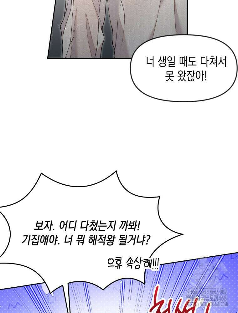 첫사랑 그녀를 뺏겠습니다! 25화 10