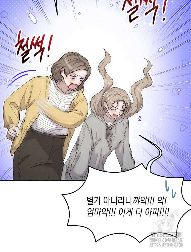 첫사랑 그녀를 뺏겠습니다! 25화 11