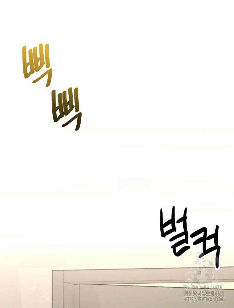첫사랑 그녀를 뺏겠습니다! 25화 12