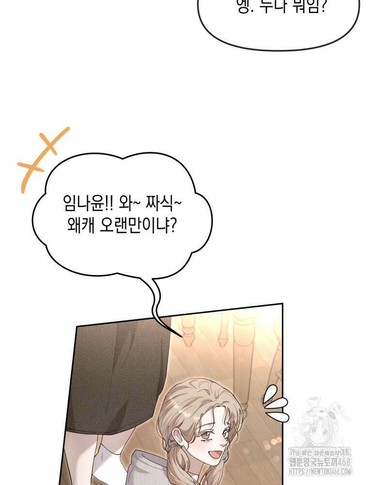 첫사랑 그녀를 뺏겠습니다! 25화 14