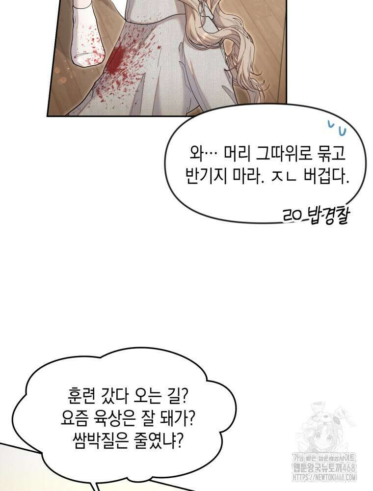 첫사랑 그녀를 뺏겠습니다! 25화 15