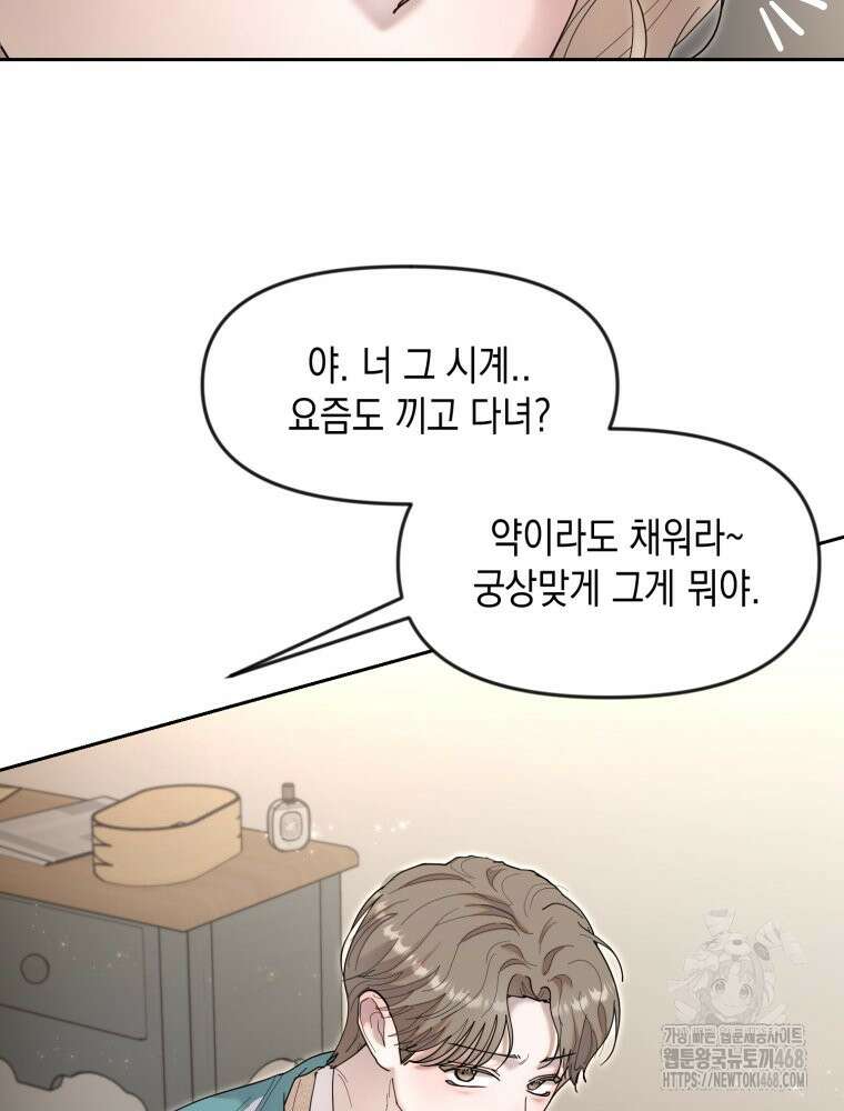 첫사랑 그녀를 뺏겠습니다! 25화 18