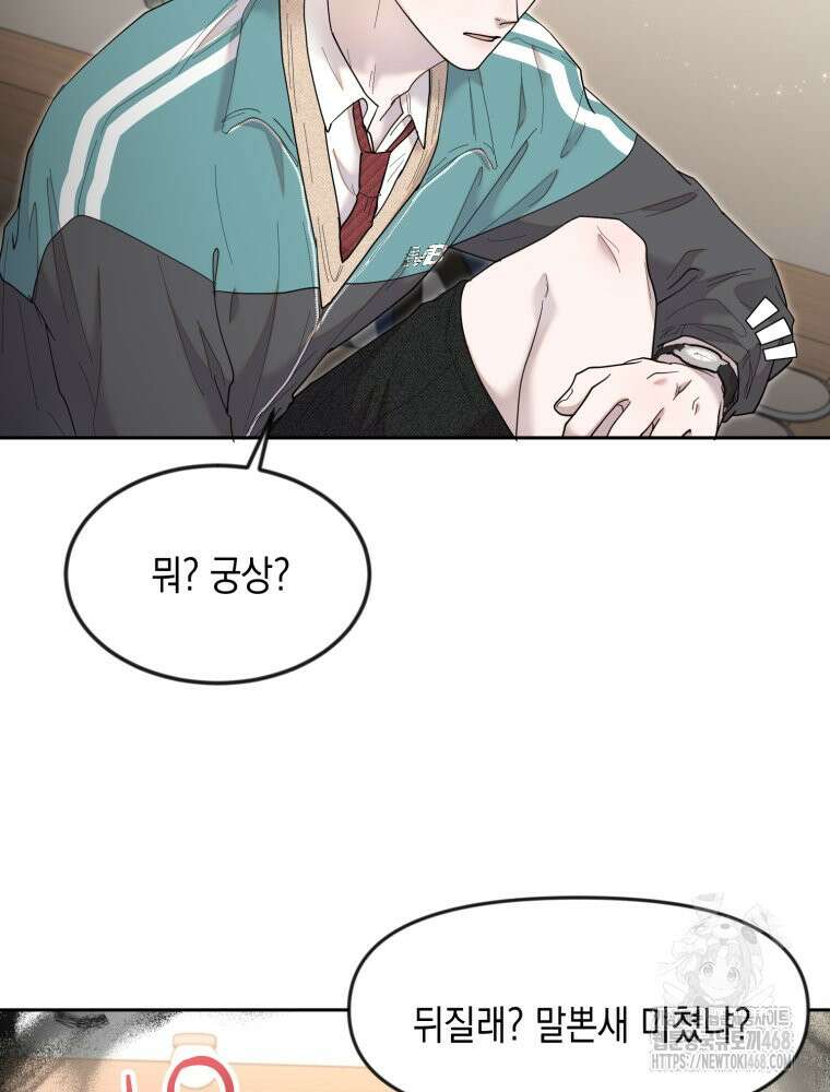 첫사랑 그녀를 뺏겠습니다! 25화 19
