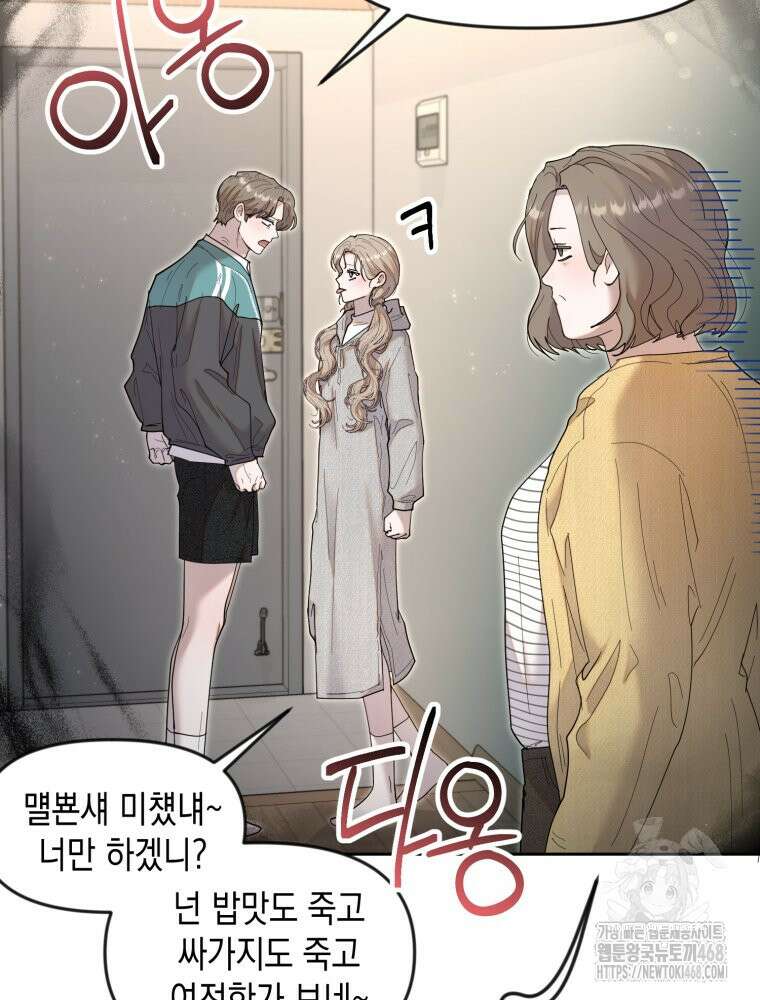 첫사랑 그녀를 뺏겠습니다! 25화 20