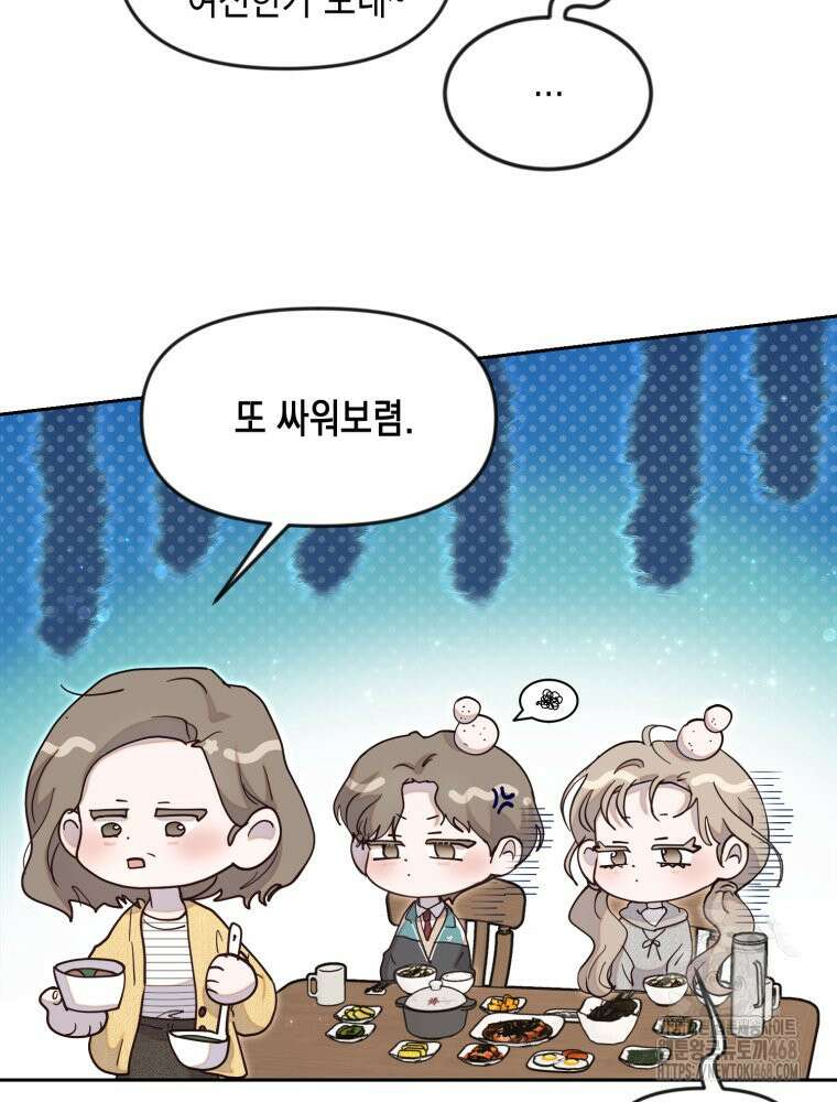 첫사랑 그녀를 뺏겠습니다! 25화 21