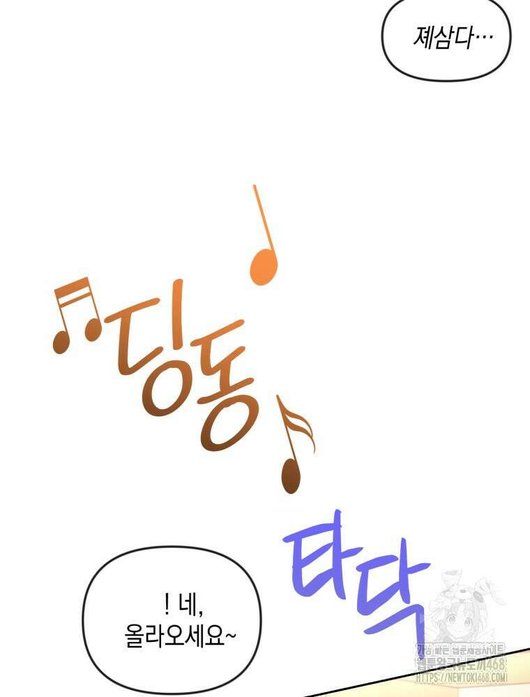 첫사랑 그녀를 뺏겠습니다! 25화 22