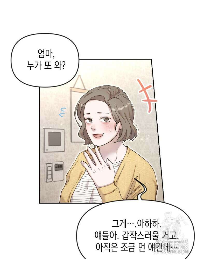 첫사랑 그녀를 뺏겠습니다! 25화 24