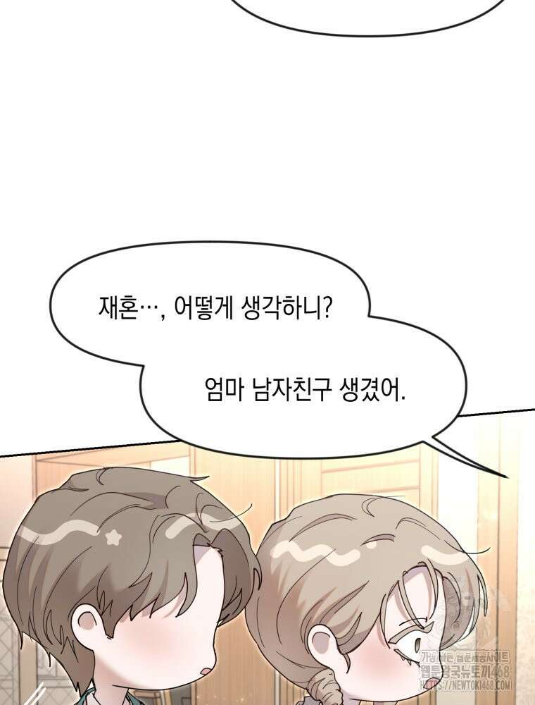 첫사랑 그녀를 뺏겠습니다! 25화 25