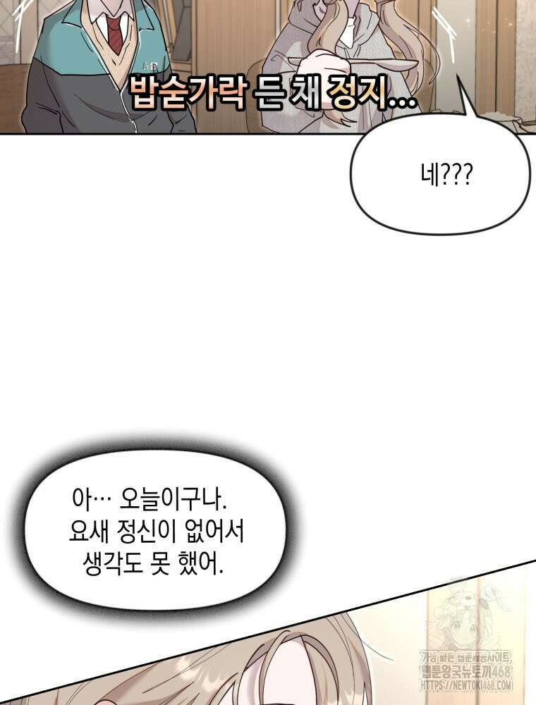 첫사랑 그녀를 뺏겠습니다! 25화 26