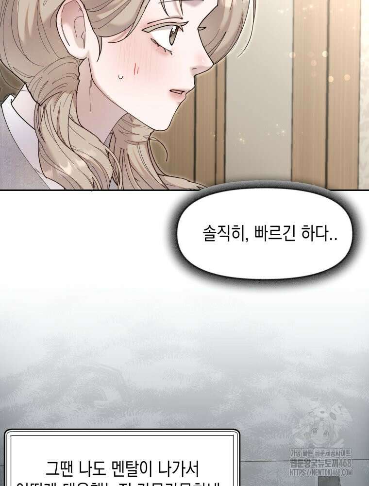 첫사랑 그녀를 뺏겠습니다! 25화 27