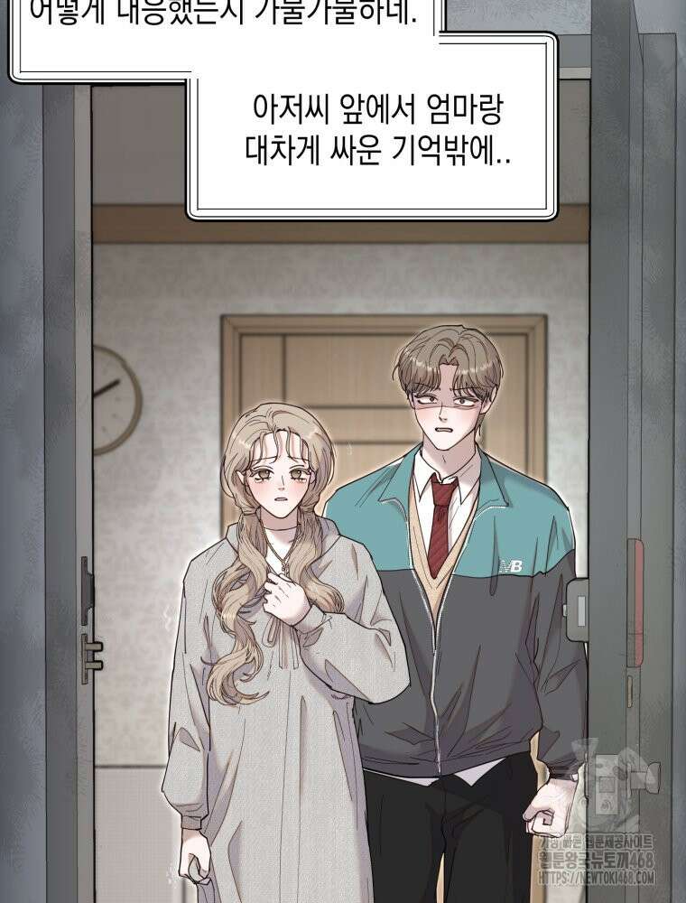 첫사랑 그녀를 뺏겠습니다! 25화 28