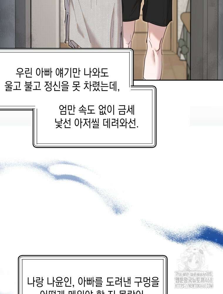 첫사랑 그녀를 뺏겠습니다! 25화 29