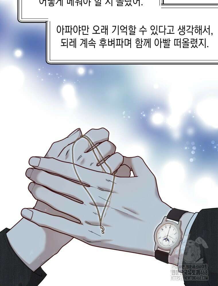 첫사랑 그녀를 뺏겠습니다! 25화 30