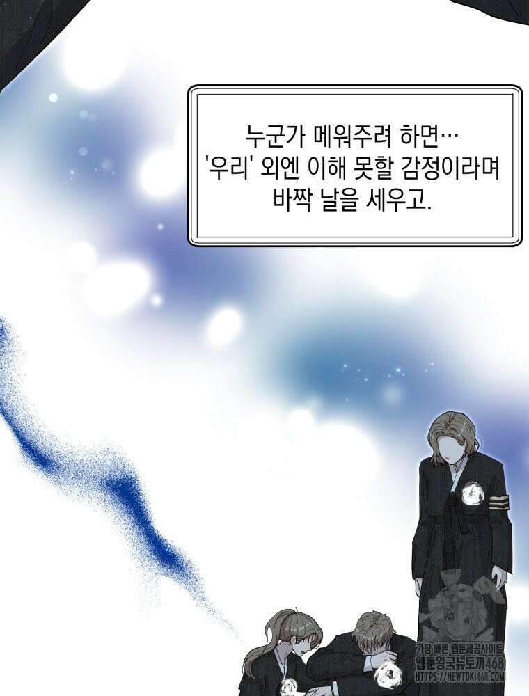 첫사랑 그녀를 뺏겠습니다! 25화 31
