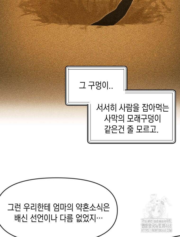 첫사랑 그녀를 뺏겠습니다! 25화 33