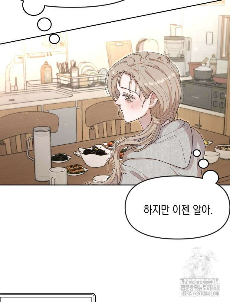 첫사랑 그녀를 뺏겠습니다! 25화 34