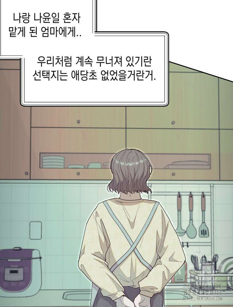 첫사랑 그녀를 뺏겠습니다! 25화 35