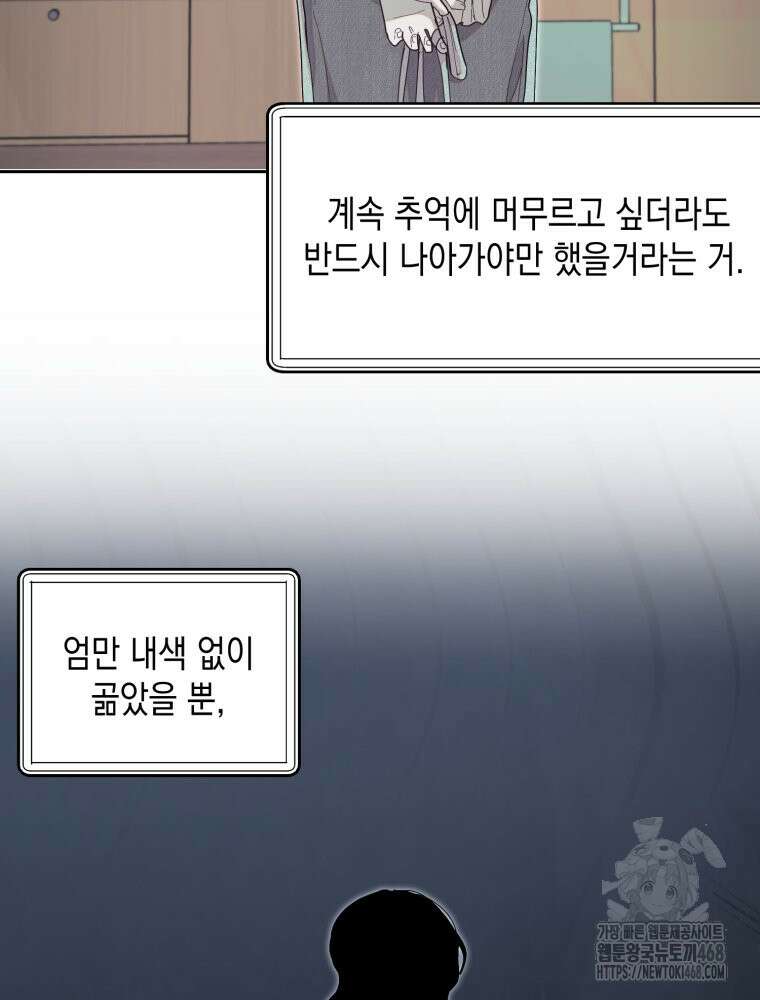 첫사랑 그녀를 뺏겠습니다! 25화 36