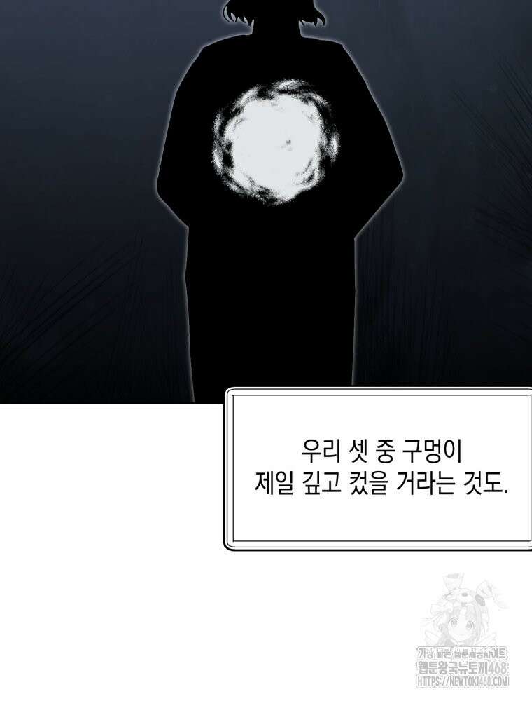 첫사랑 그녀를 뺏겠습니다! 25화 37