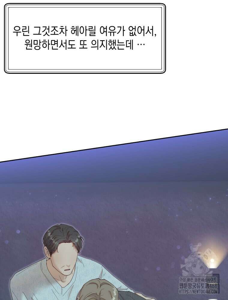 첫사랑 그녀를 뺏겠습니다! 25화 38