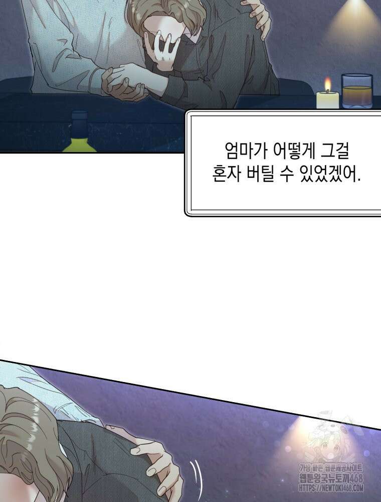 첫사랑 그녀를 뺏겠습니다! 25화 39