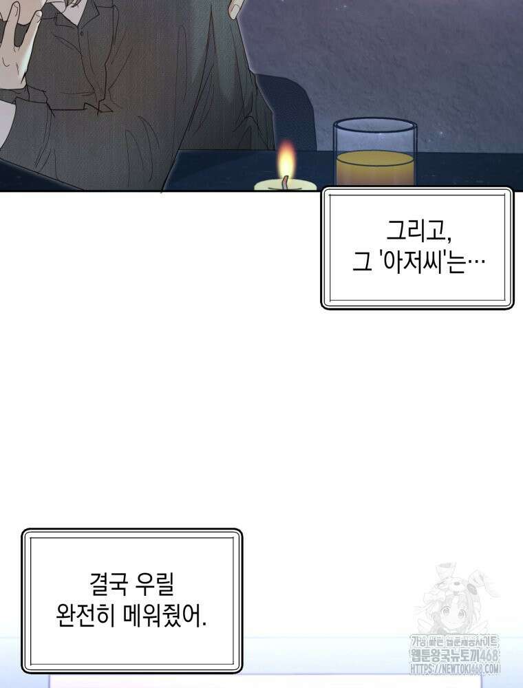 첫사랑 그녀를 뺏겠습니다! 25화 40