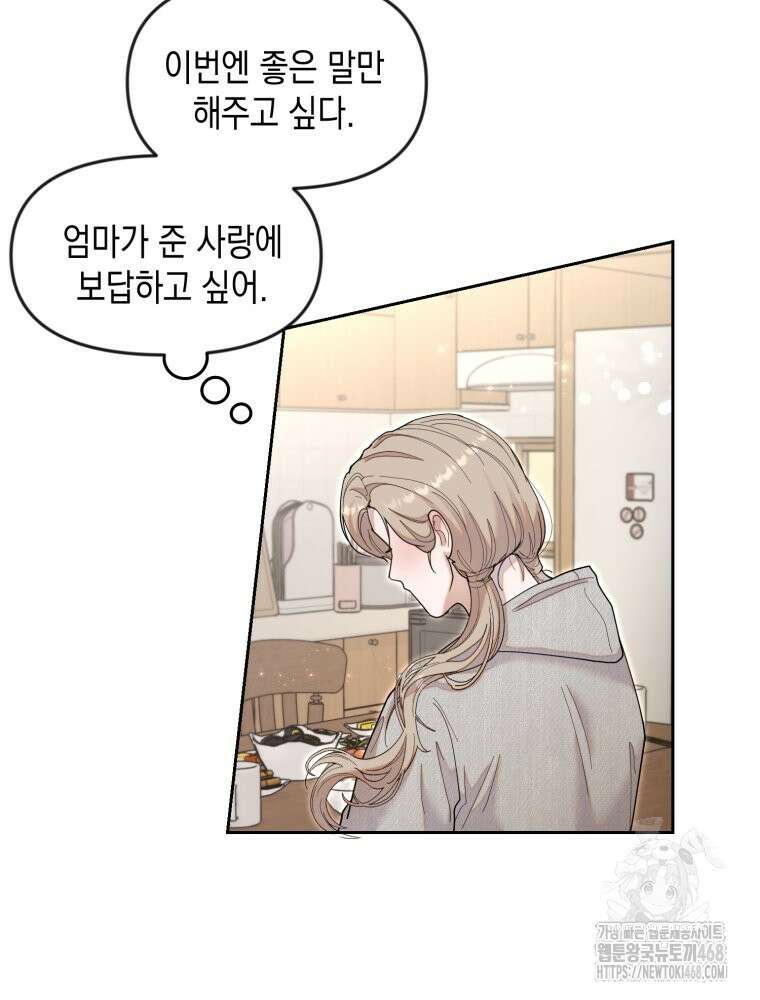 첫사랑 그녀를 뺏겠습니다! 25화 42
