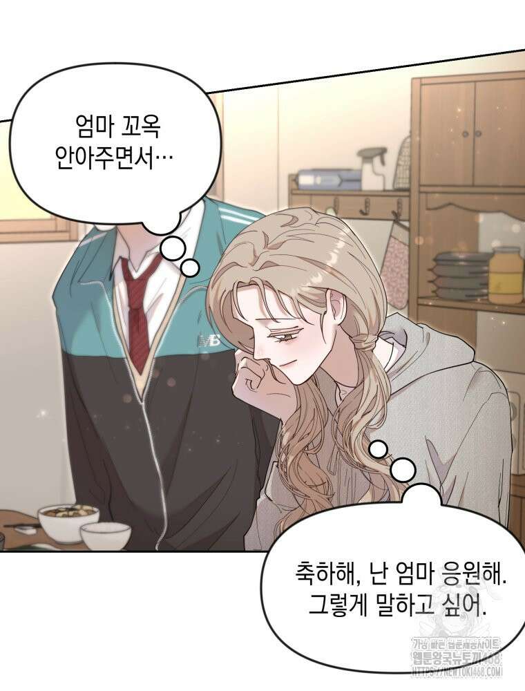 첫사랑 그녀를 뺏겠습니다! 25화 43