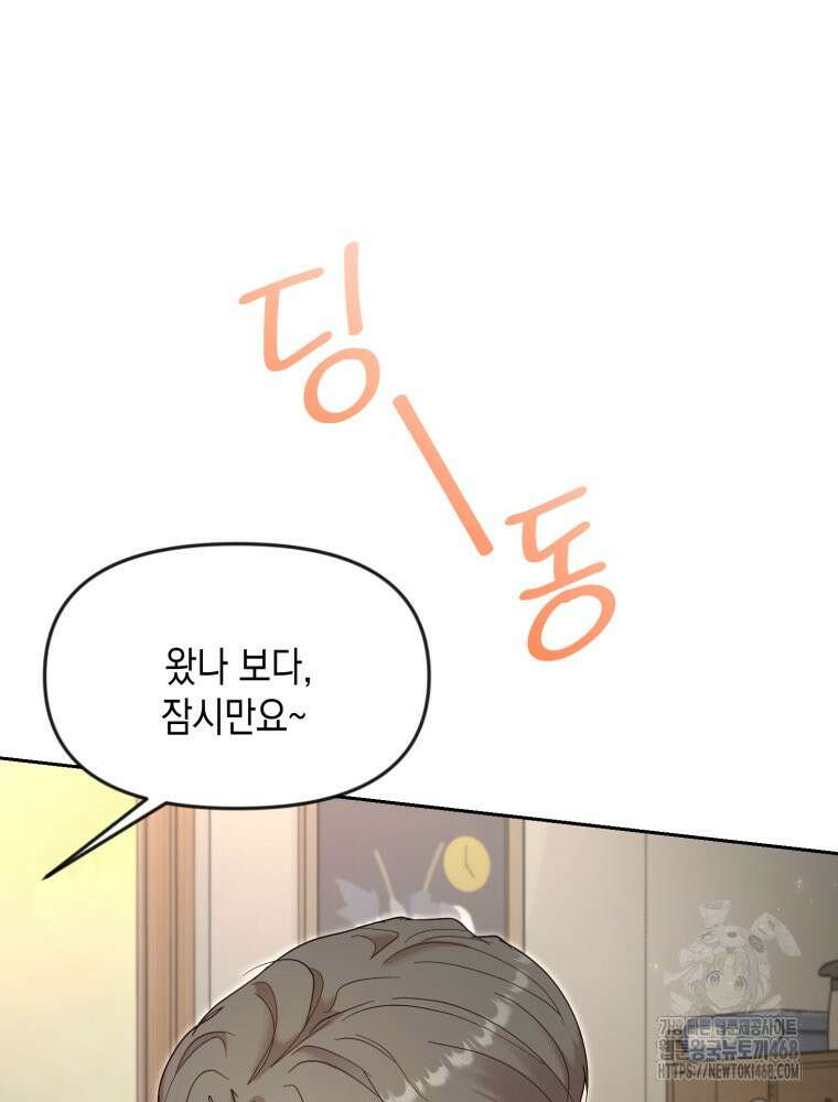 첫사랑 그녀를 뺏겠습니다! 25화 44