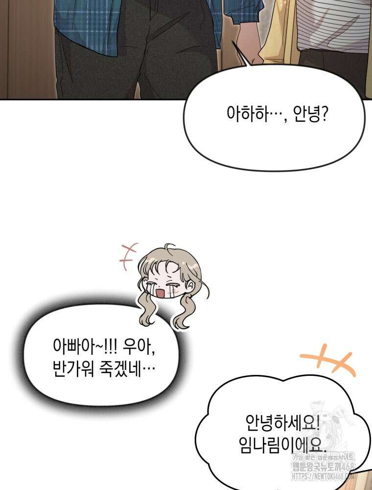 첫사랑 그녀를 뺏겠습니다! 25화 47