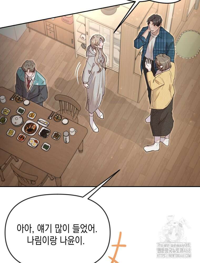 첫사랑 그녀를 뺏겠습니다! 25화 48