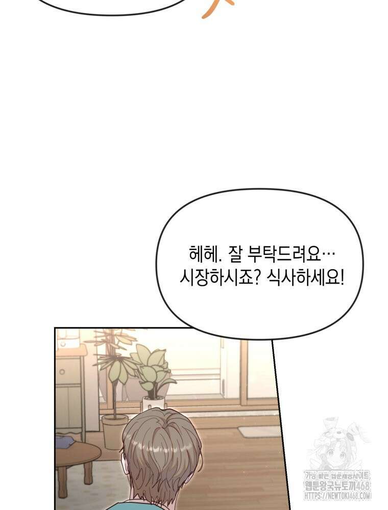 첫사랑 그녀를 뺏겠습니다! 25화 49