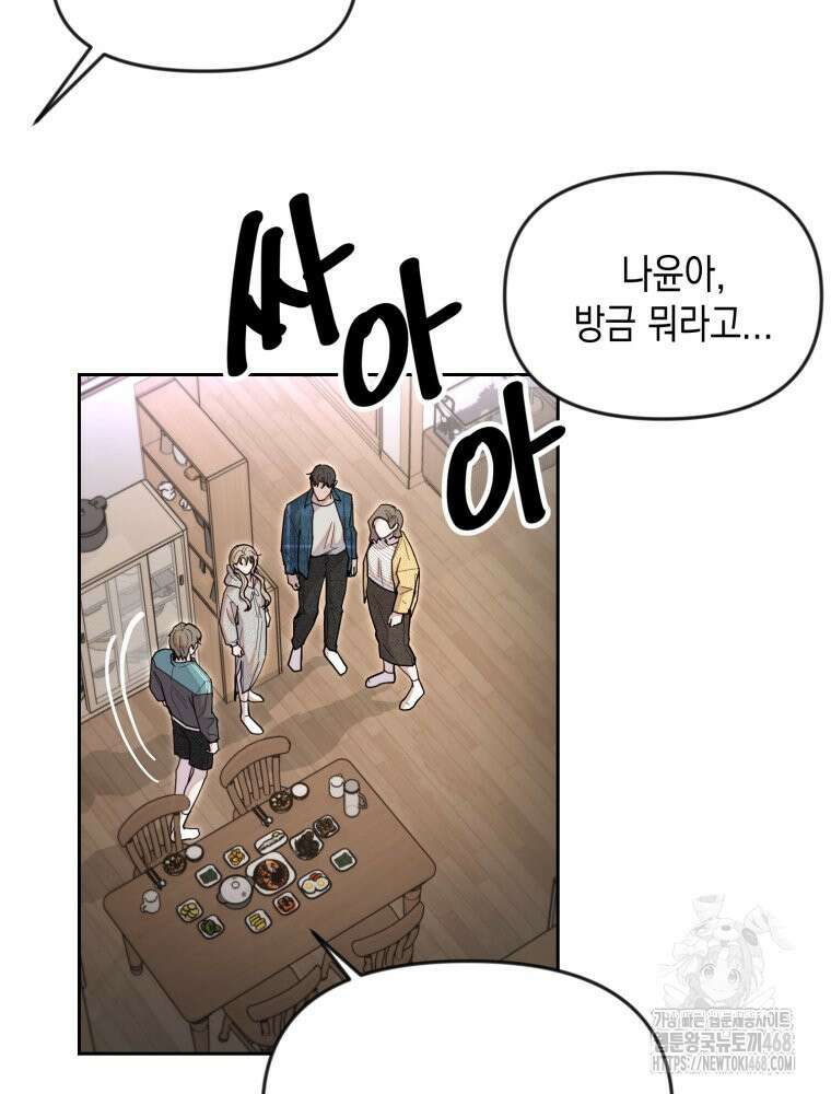 첫사랑 그녀를 뺏겠습니다! 25화 52