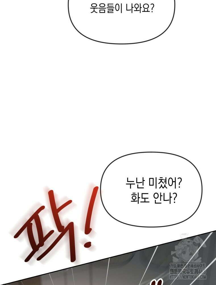 첫사랑 그녀를 뺏겠습니다! 25화 53