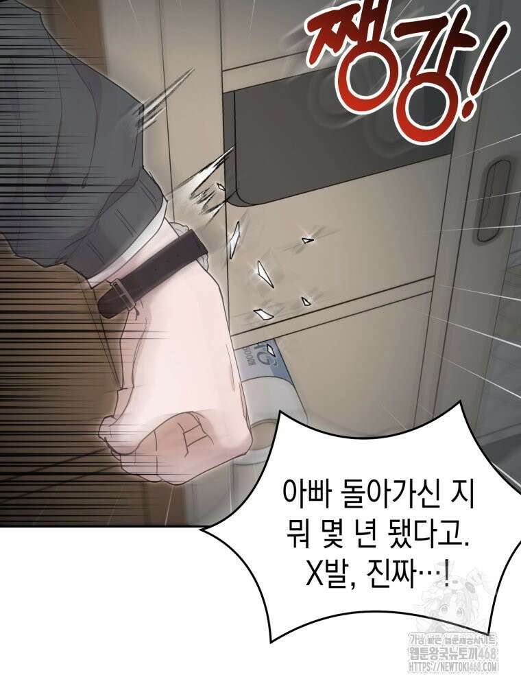 첫사랑 그녀를 뺏겠습니다! 25화 54