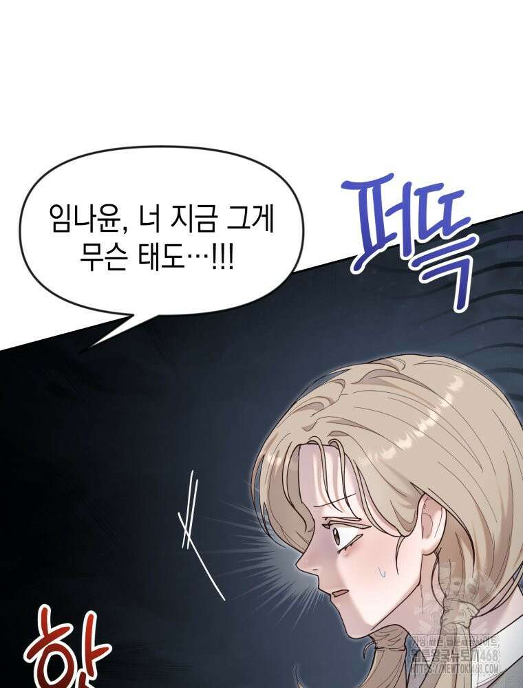첫사랑 그녀를 뺏겠습니다! 25화 55