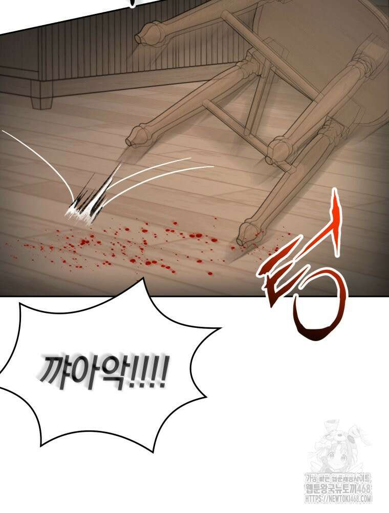첫사랑 그녀를 뺏겠습니다! 25화 60