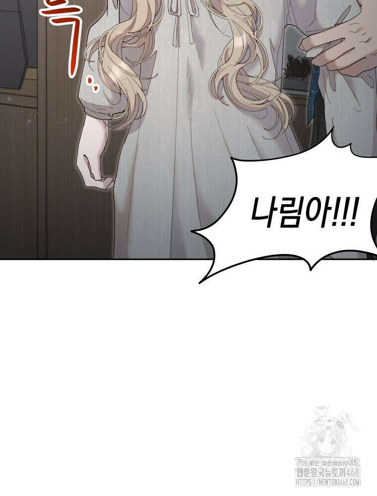 첫사랑 그녀를 뺏겠습니다! 25화 63
