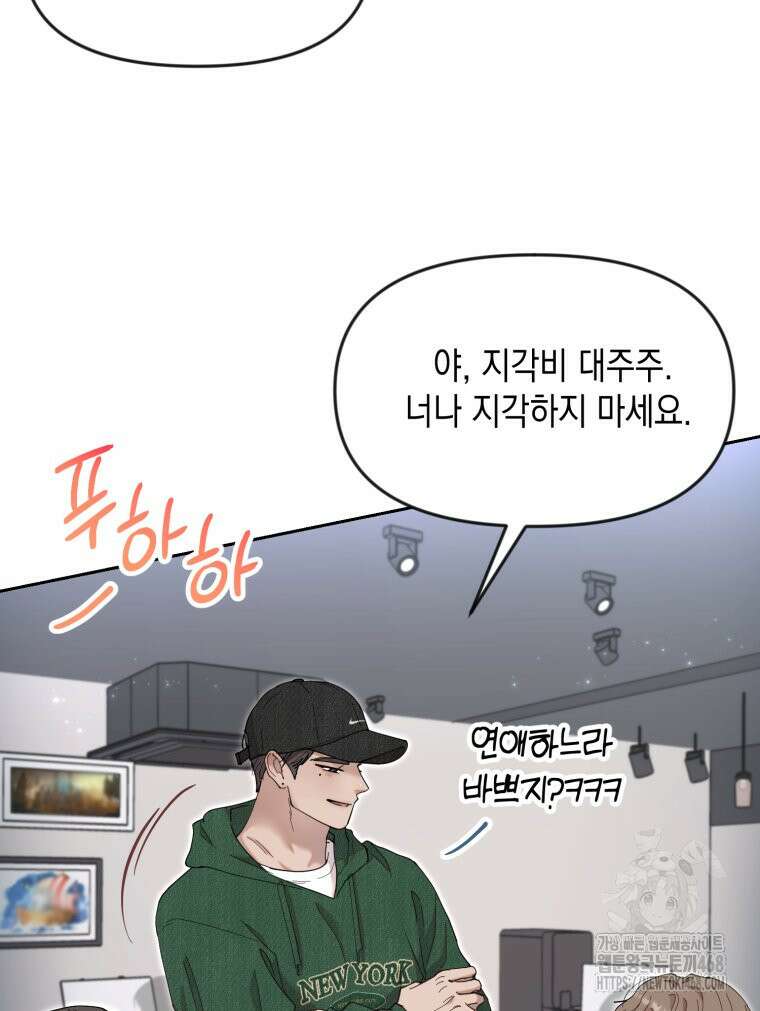 첫사랑 그녀를 뺏겠습니다! 25화 66