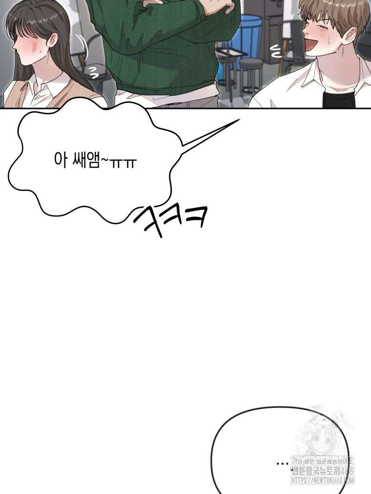 첫사랑 그녀를 뺏겠습니다! 25화 67