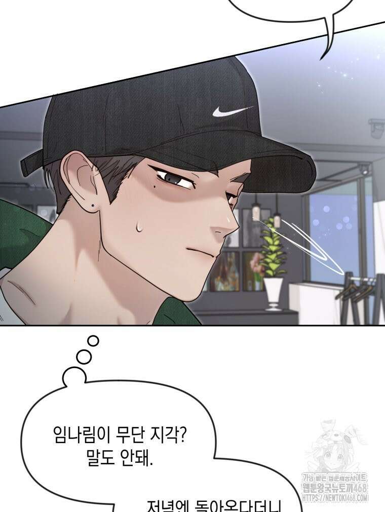 첫사랑 그녀를 뺏겠습니다! 25화 68