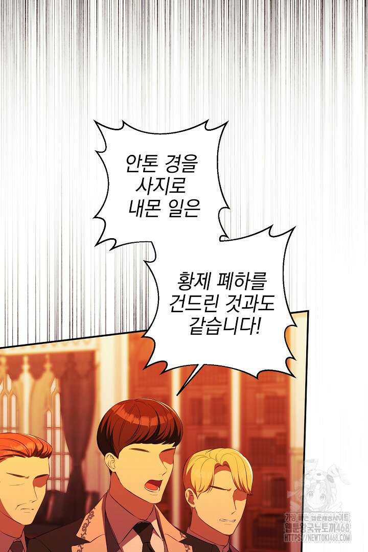 폭군에게 찍힌 민폐 황후입니다 42화 3