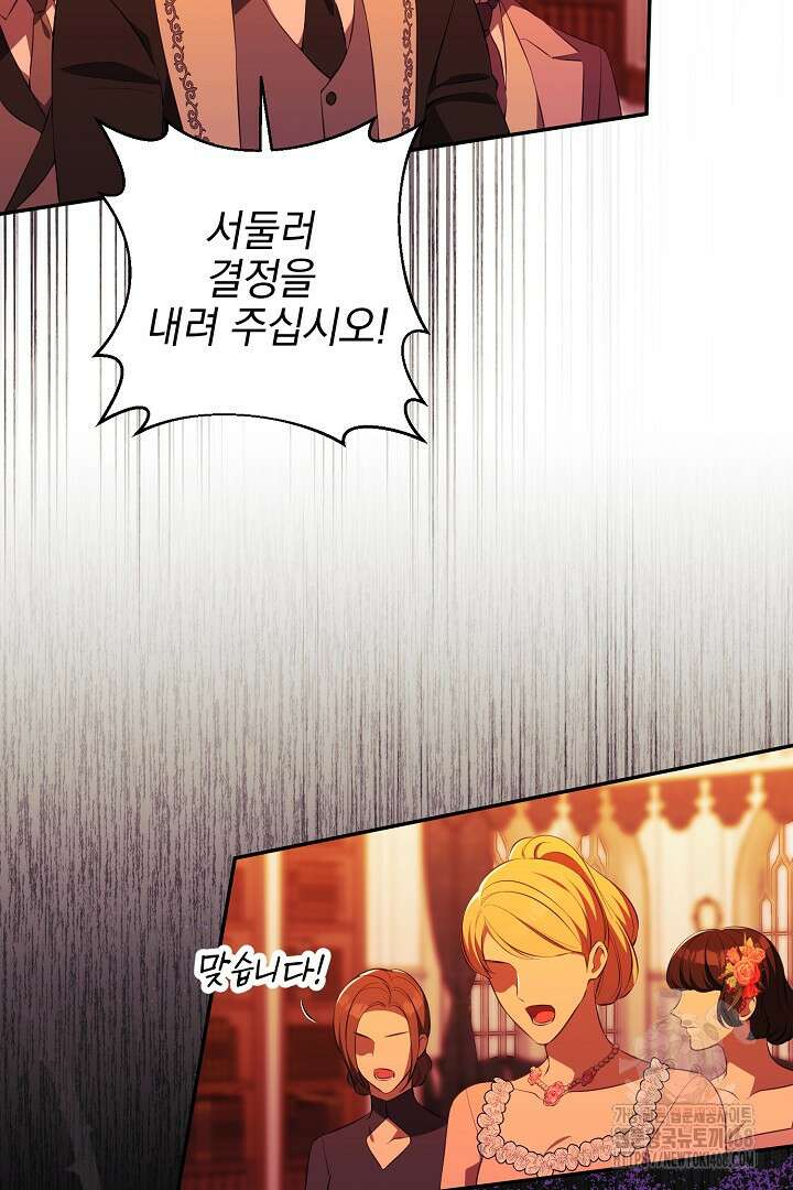 폭군에게 찍힌 민폐 황후입니다 42화 4