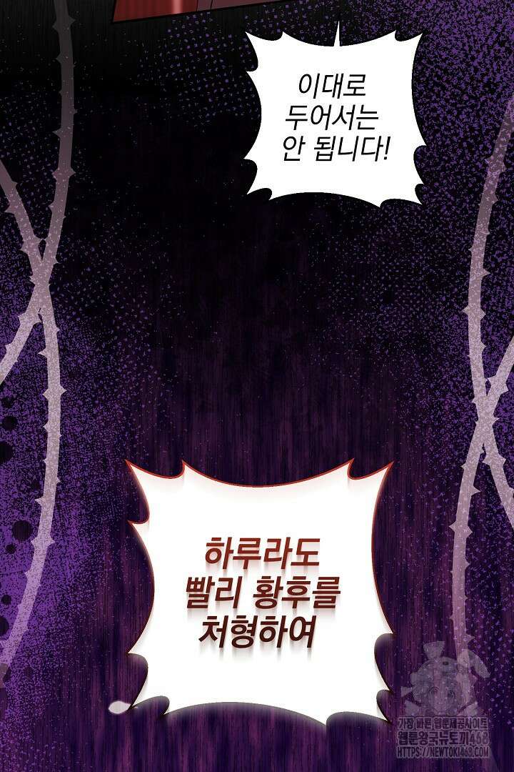 폭군에게 찍힌 민폐 황후입니다 42화 5