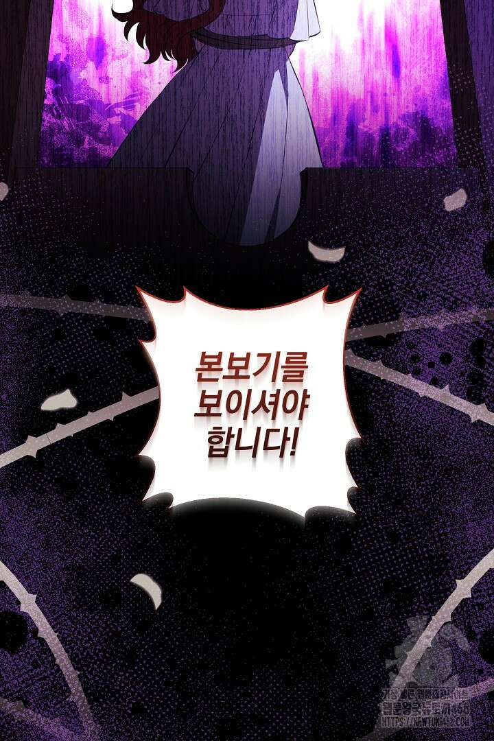 폭군에게 찍힌 민폐 황후입니다 42화 7