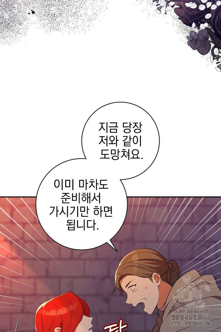 폭군에게 찍힌 민폐 황후입니다 42화 12